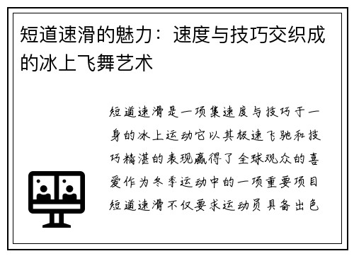 短道速滑的魅力：速度与技巧交织成的冰上飞舞艺术