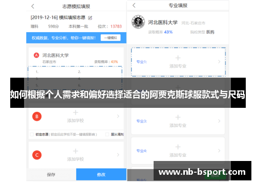 如何根据个人需求和偏好选择适合的阿贾克斯球服款式与尺码 如何根据个人需求和偏好选择适合的阿贾克斯球服款式与尺码